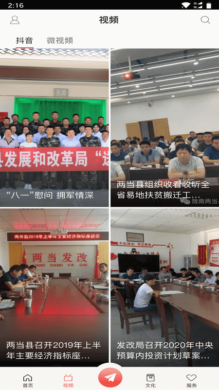 美丽两当官网版破解版下载