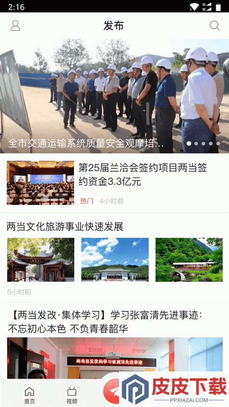 美丽两当官网版破解版下载