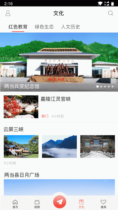 美丽两当官网版破解版下载