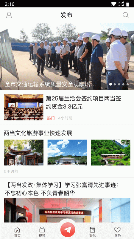 美丽两当官网版破解版下载