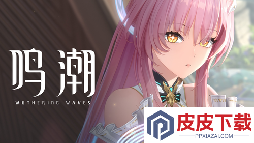鸣潮3.0前瞻时间