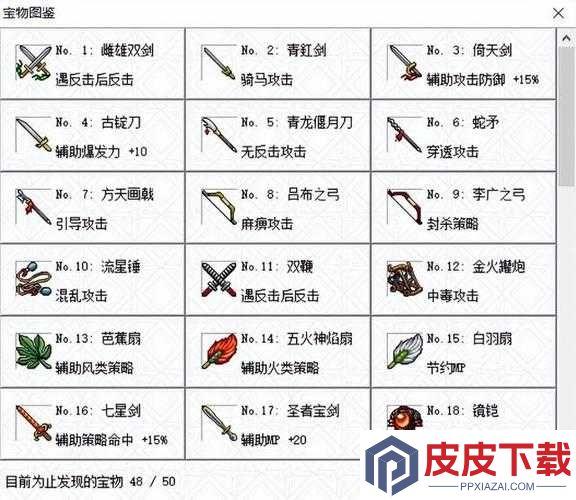 曹纯在策魂三国中宝物如何搭配