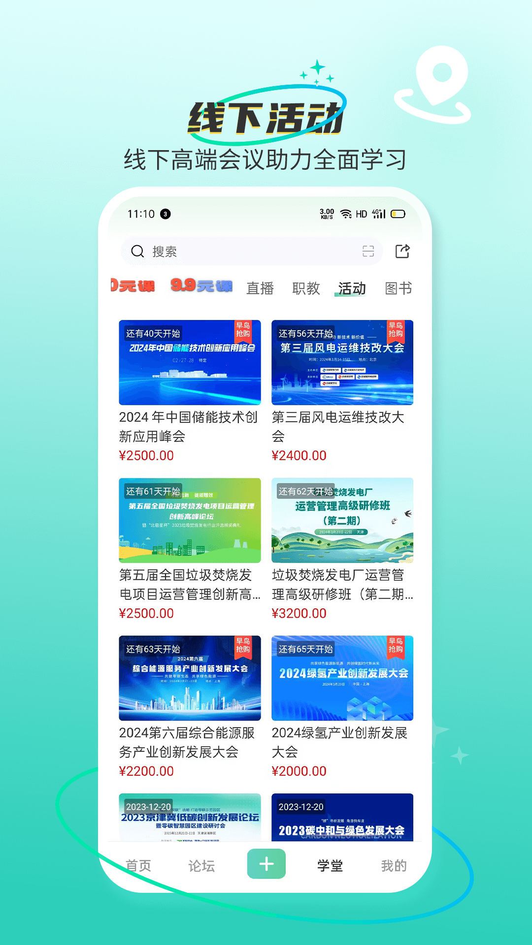 北极星学社app安装免费版下载