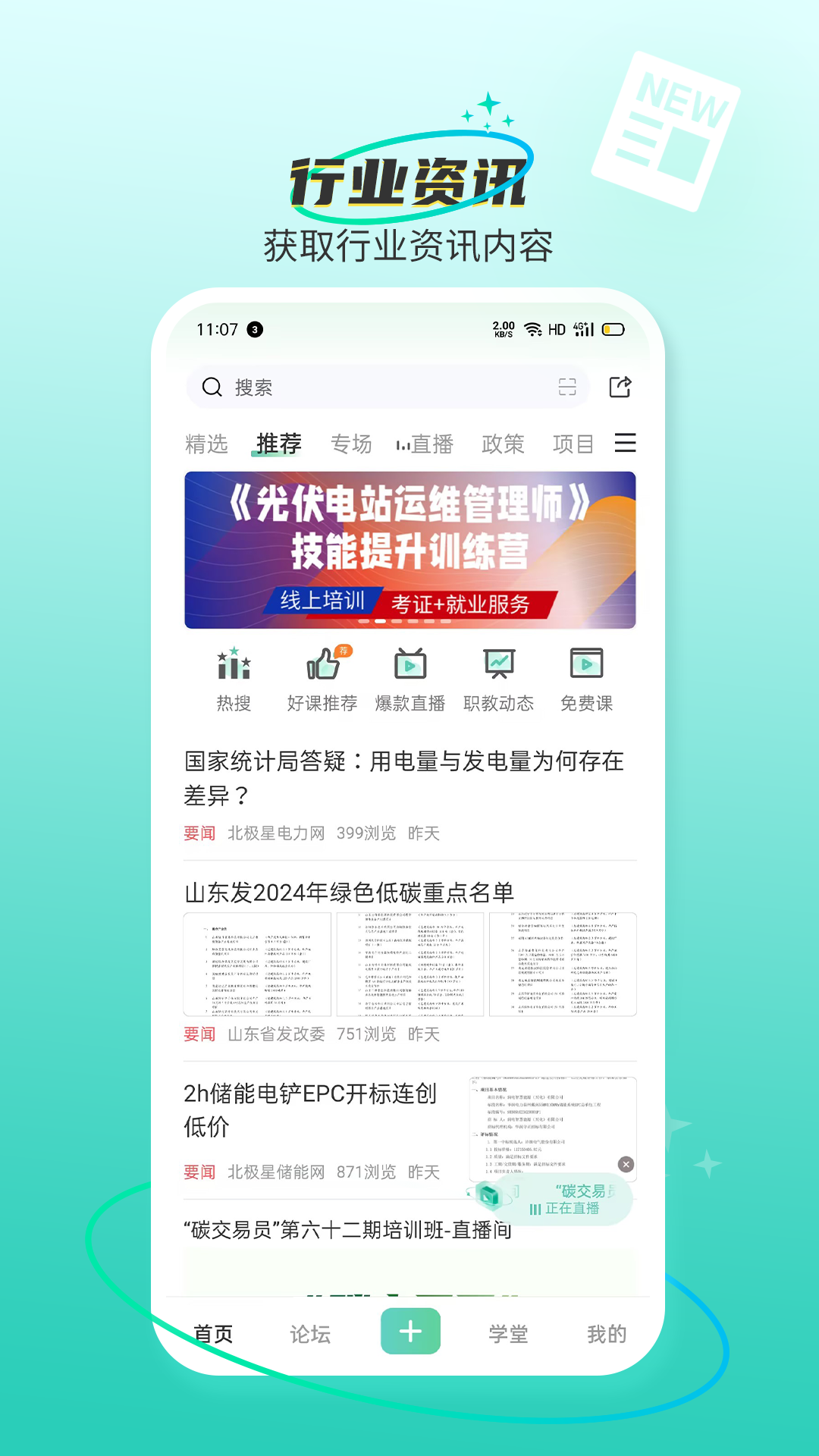 北极星学社app安装免费版下载