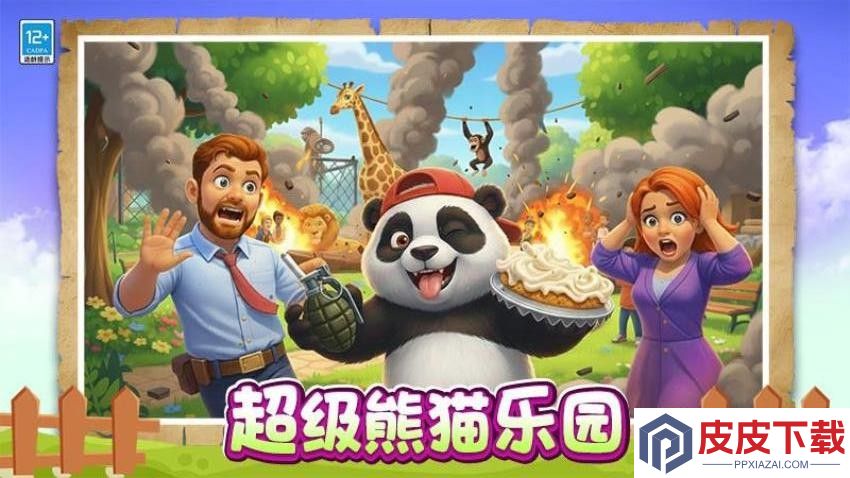 熊猫恶作剧手机版下载
