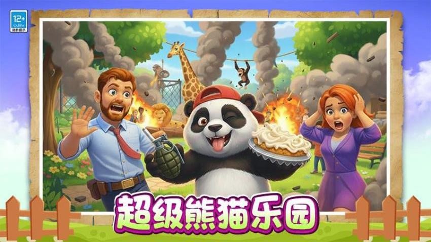 熊猫恶作剧手机版下载