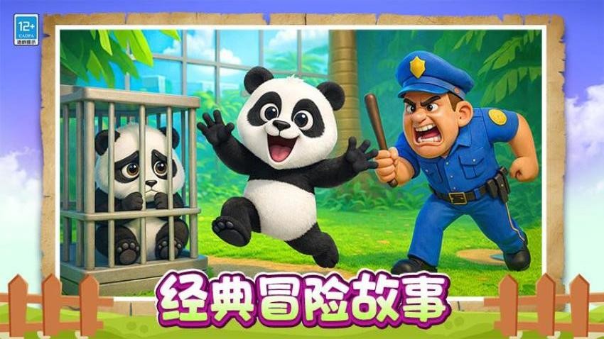 熊猫恶作剧手机版下载