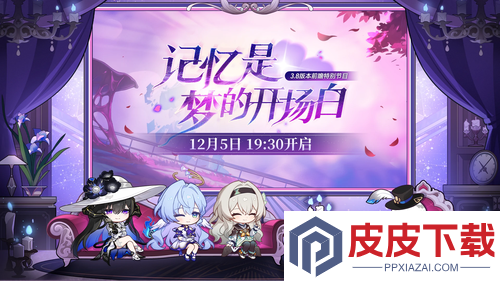 崩坏星穹铁道安踏联动什么时候上线