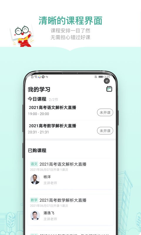 新东方精品课app官方版下载