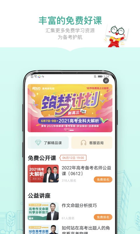 新东方精品课app官方版下载