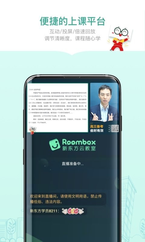 新东方精品课app官方版下载