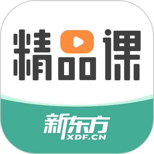 新东方精品课app