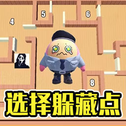 藏猫猫大作战游戏