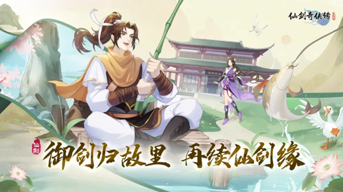仙剑奇侠传新的开始礼包码最新有效礼包码大全2025-仙剑奇侠传新的开始12月兑换码
