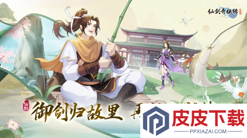仙剑奇侠传新的开始12月兑换码