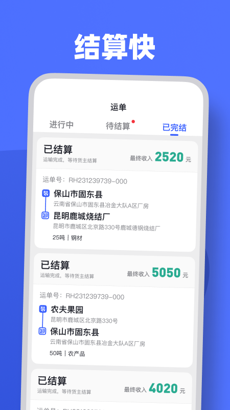 瑞和司机端app免费版下载