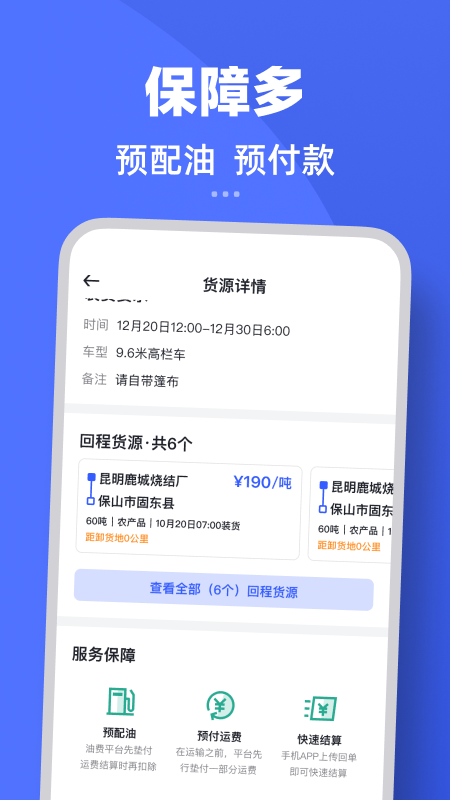 瑞和司机端app免费版下载