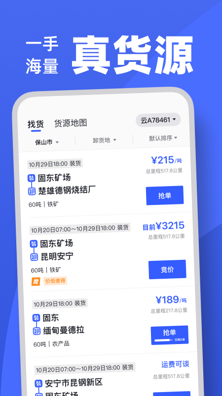 瑞和司机端app免费版下载