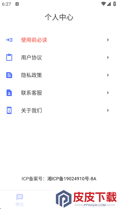 防撤回聊天app手机版下载
