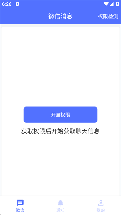 防撤回聊天app手机版下载