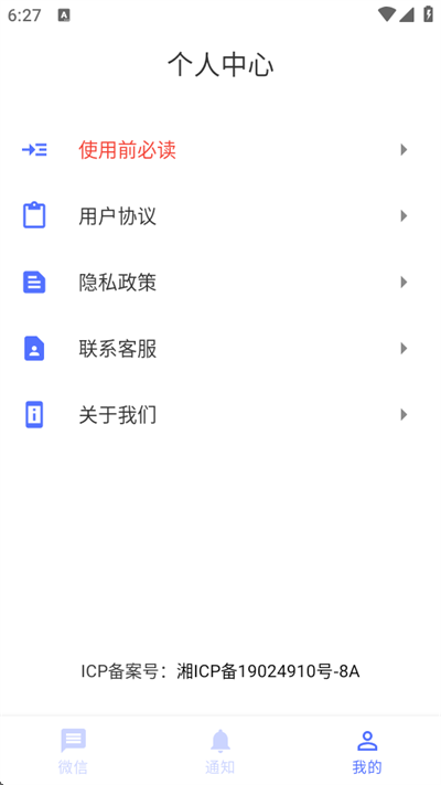 防撤回聊天app手机版下载