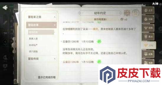 天谕手游幼年约定任务怎么做