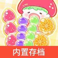 糖葫芦达人游戏