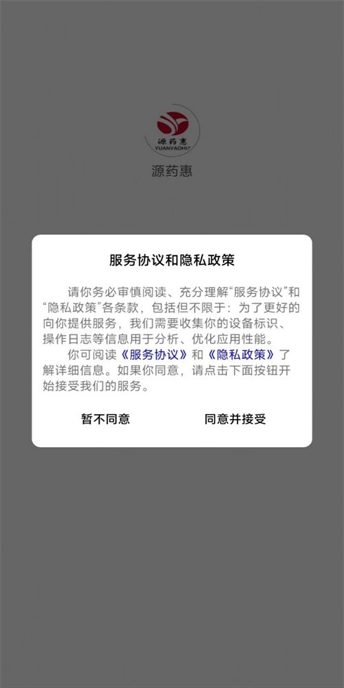 源药惠软件免费版下载