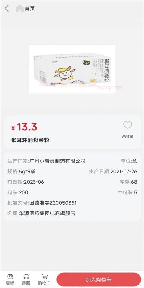 源药惠软件免费版下载