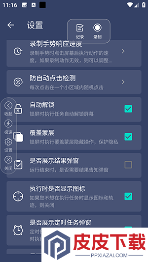 辅助连点器手机版手机版下载