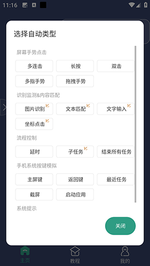 辅助连点器手机版手机版下载