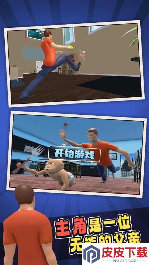 老爸送儿子上学手游最新版下载