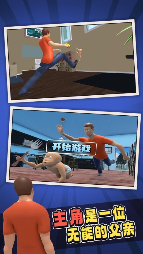 老爸送儿子上学手游最新版下载