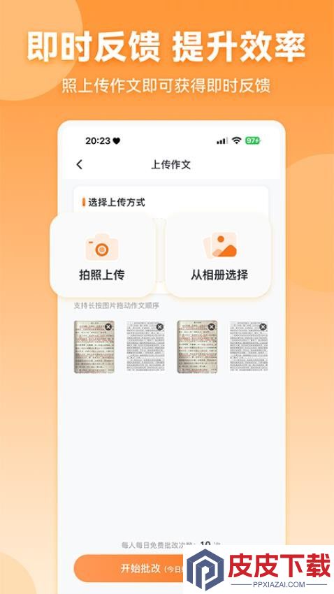 作文宝app破解版下载