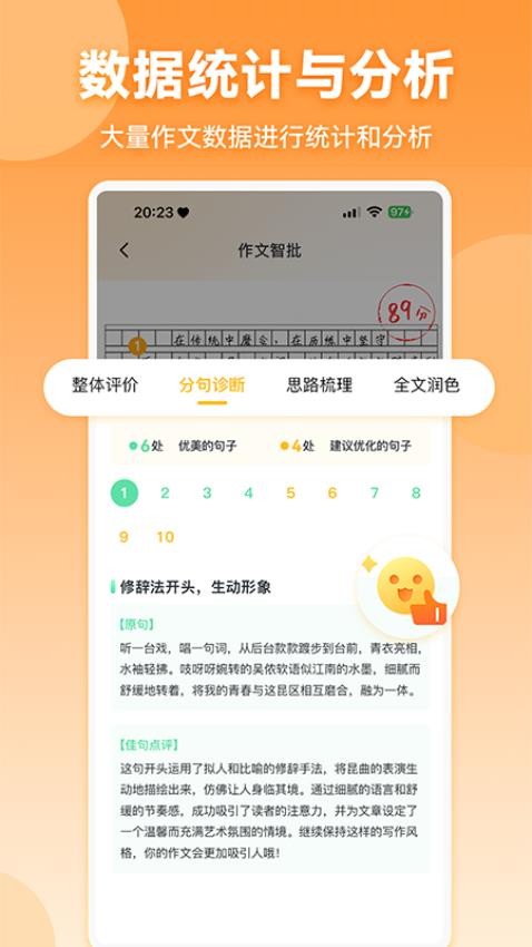作文宝app破解版下载