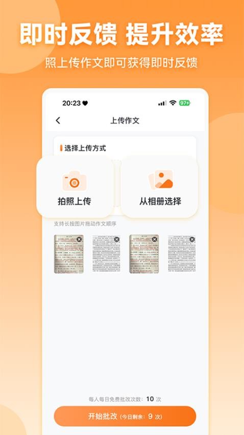 作文宝app破解版下载