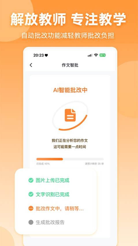 作文宝app破解版下载