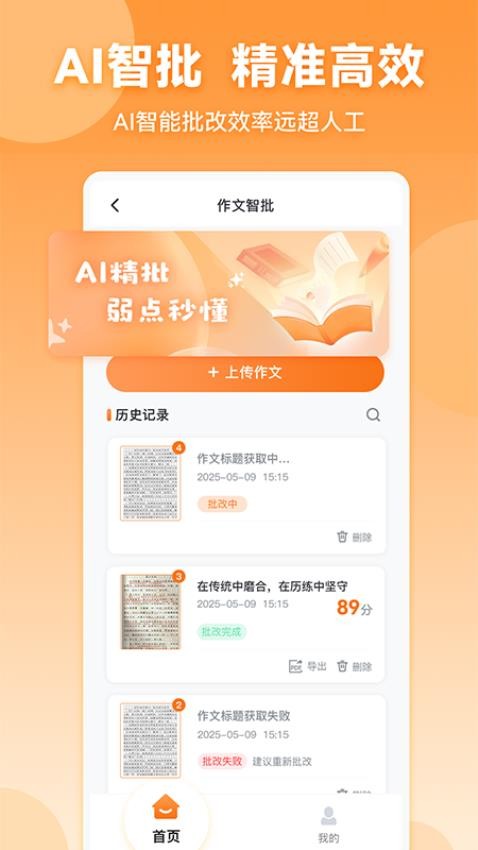 作文宝app破解版下载