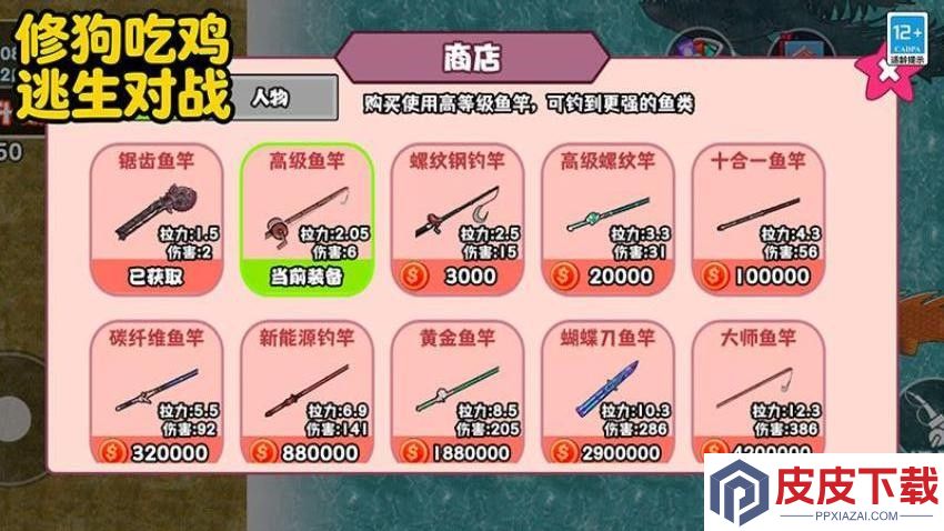 修狗吃鸡逃生对战手机游戏下载