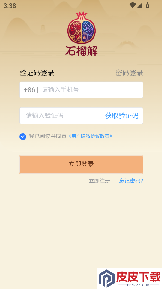 石榴解app下载