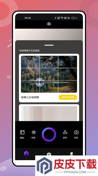 山川相机app最新版下载