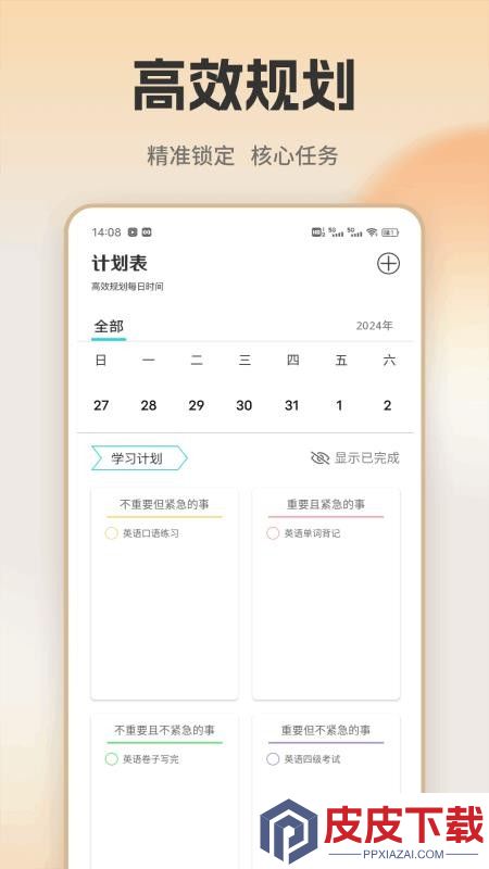 萤火虫口语app下载