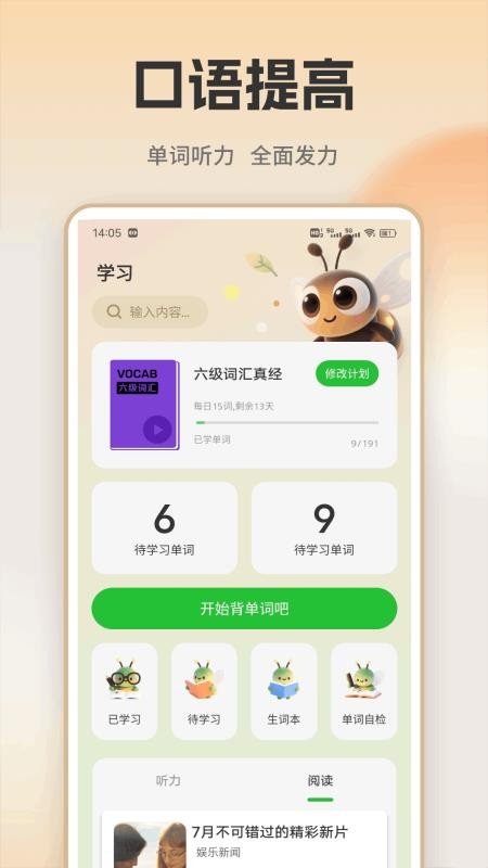 萤火虫口语app下载