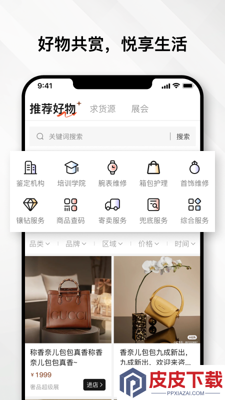云奢展app破解版下载