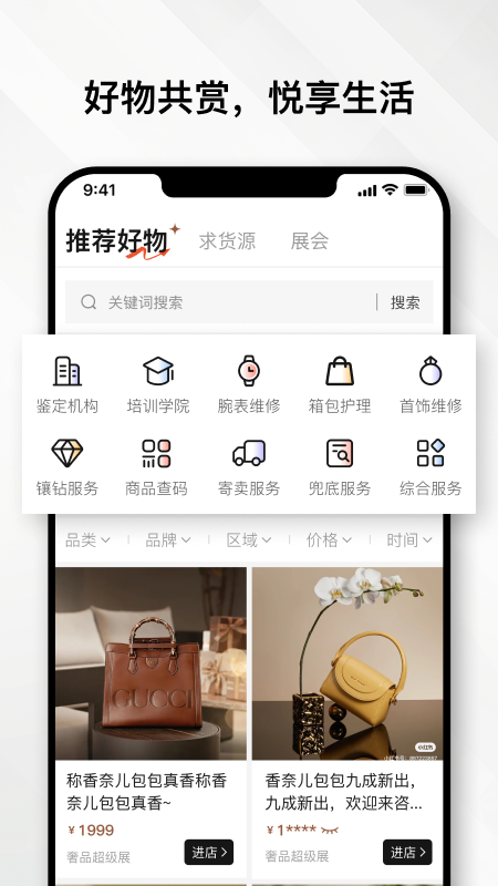 云奢展app破解版下载