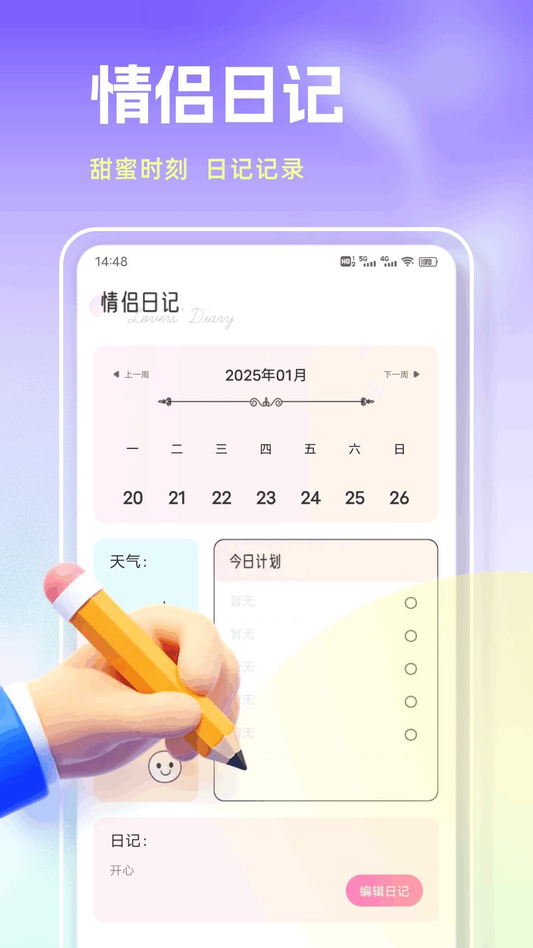 合信日记app官方版下载