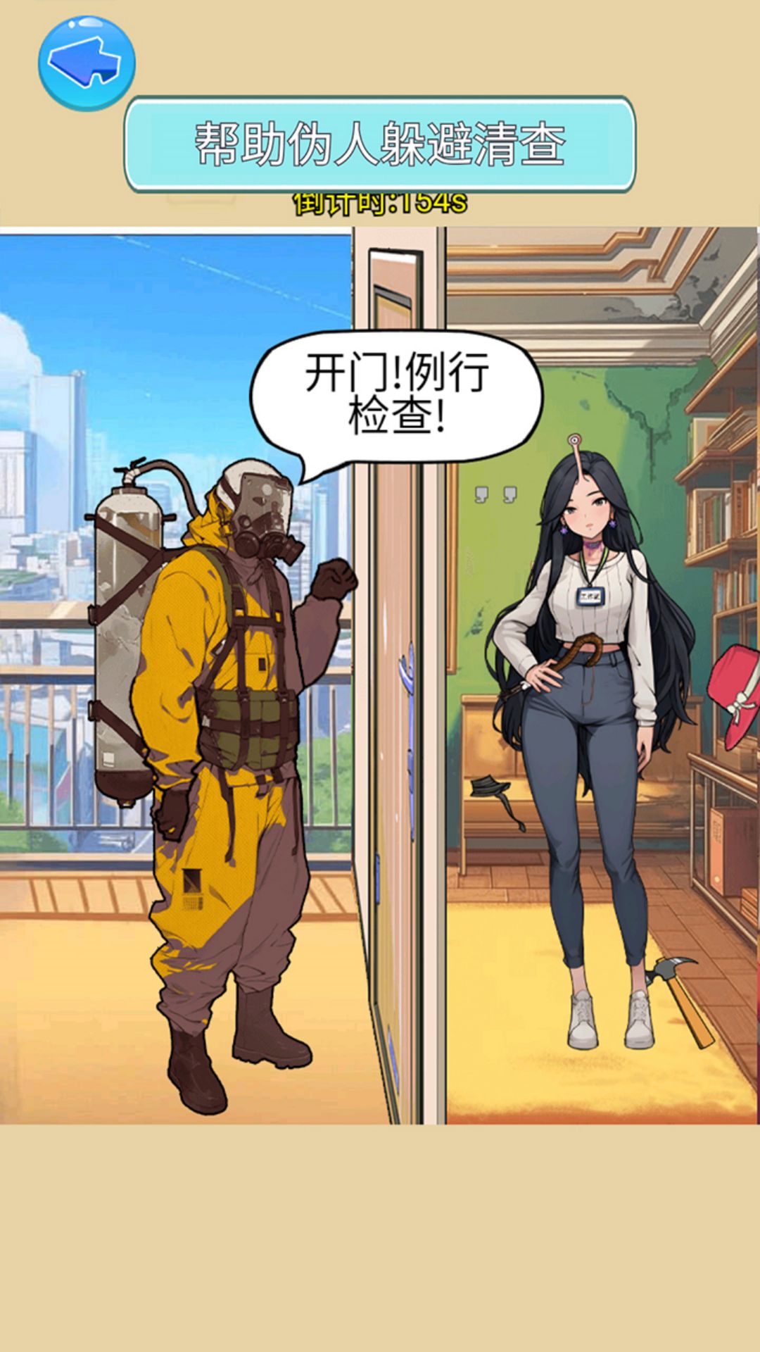 帮伪人伪装手游下载