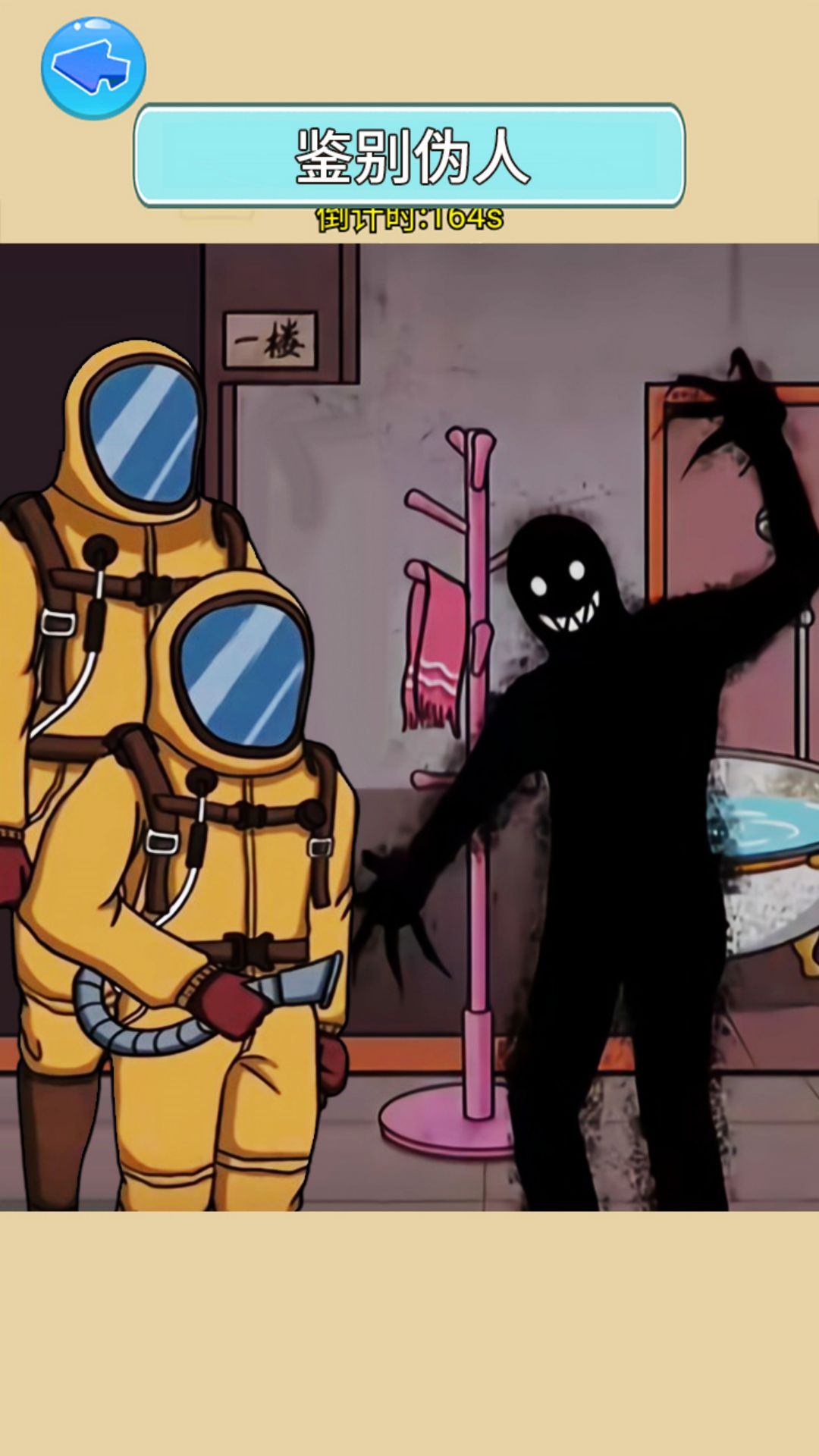 帮伪人伪装手游下载