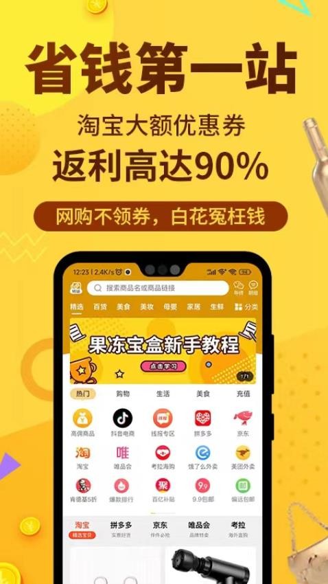 果冻宝盒app安装免费版下载