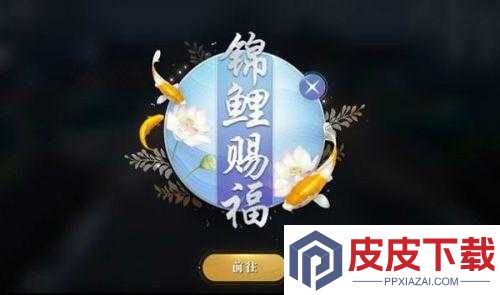 天涯明月刀手游锦鲤奇遇